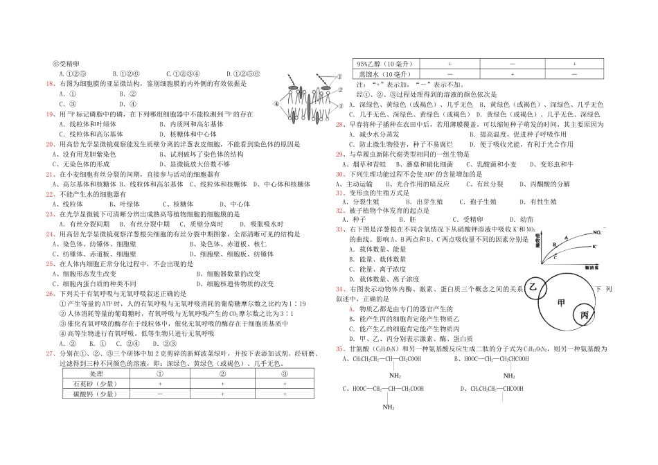沙河市一中生物期末测试卷_第2页
