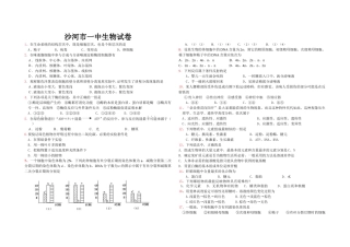 沙河市一中生物期末测试卷
