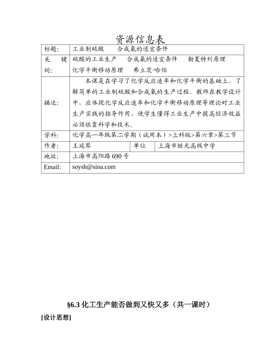 63 化工生产能否做到又快又多_第1页