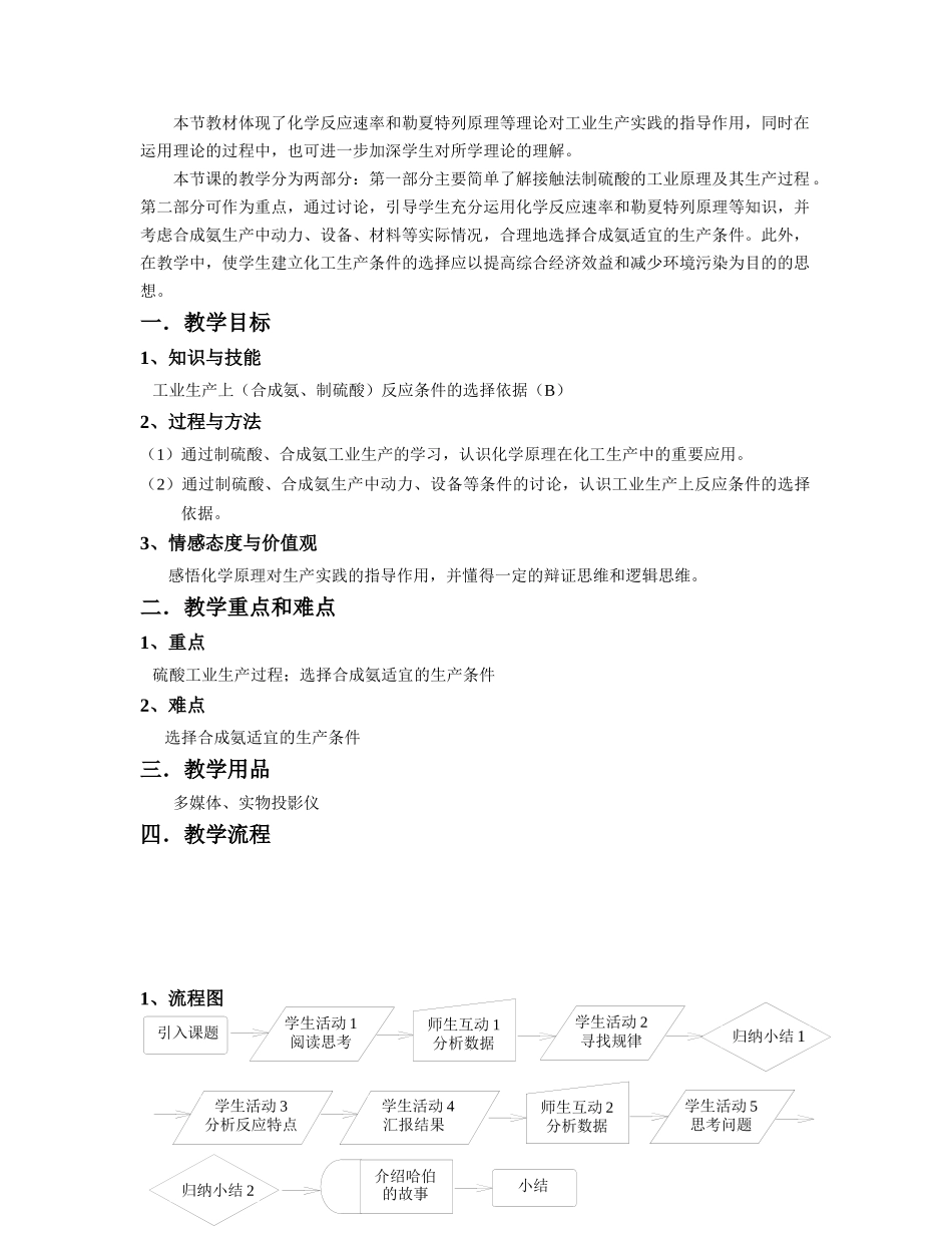 63 化工生产能否做到又快又多_第2页