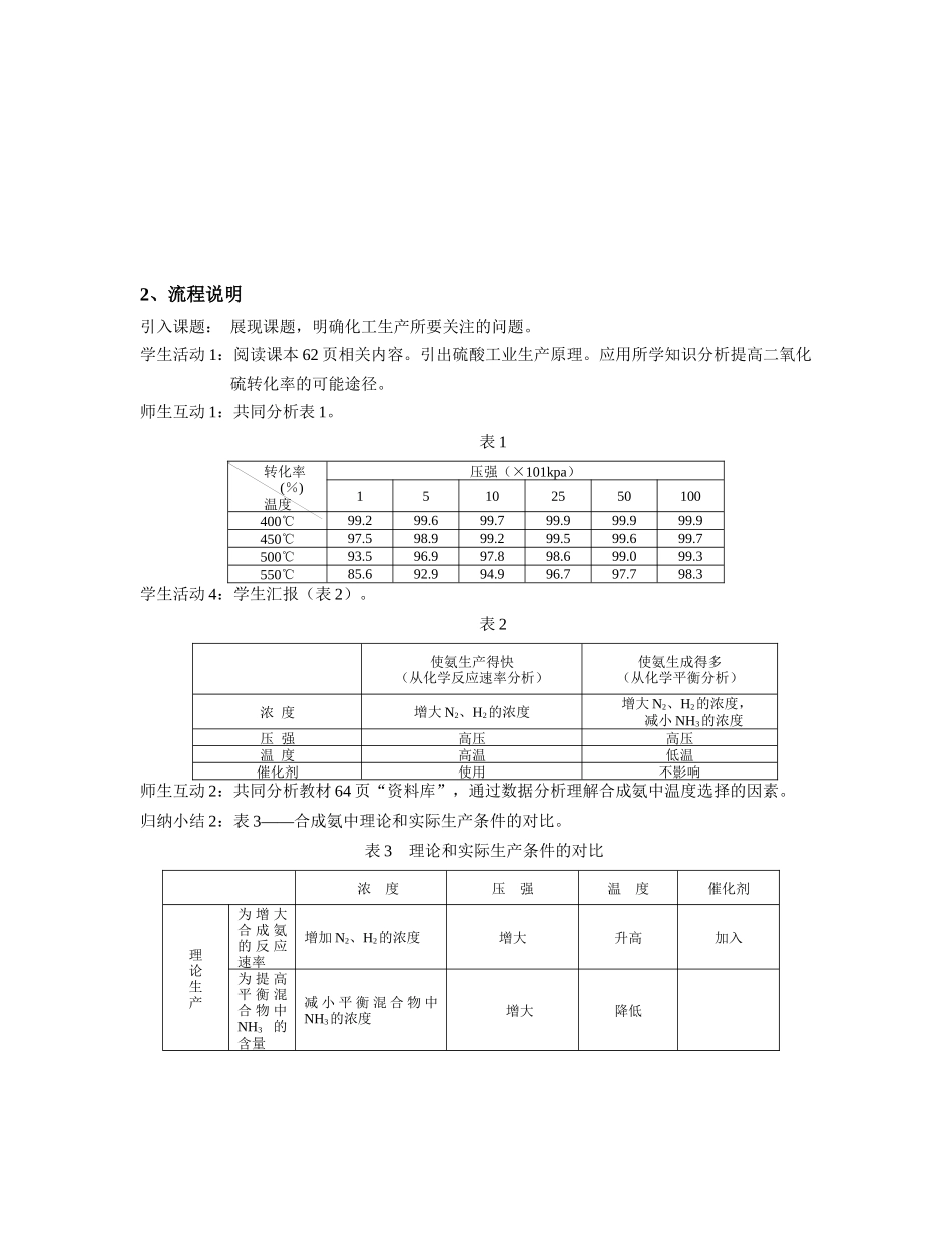 63 化工生产能否做到又快又多_第3页