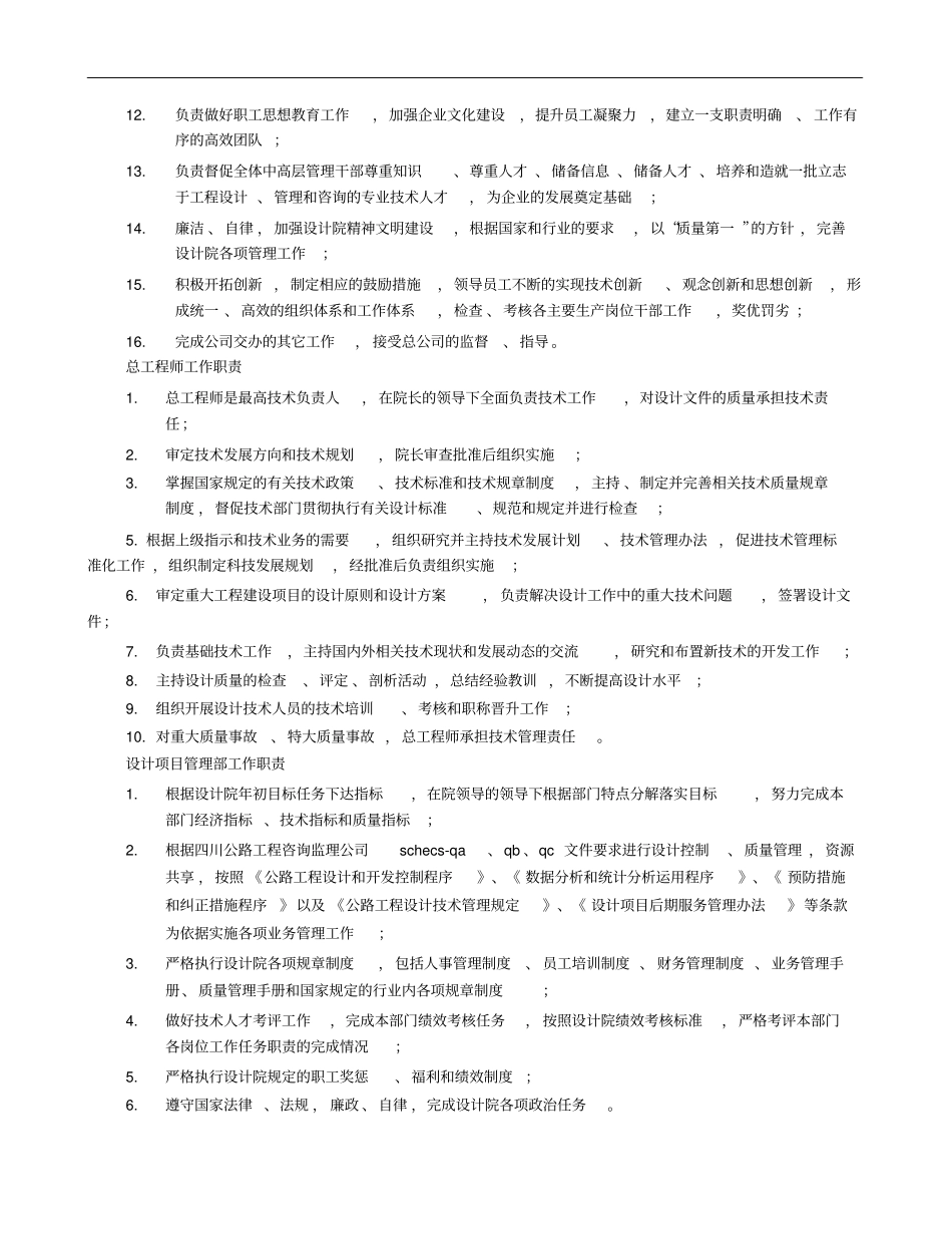 勘察岗位职责_第2页