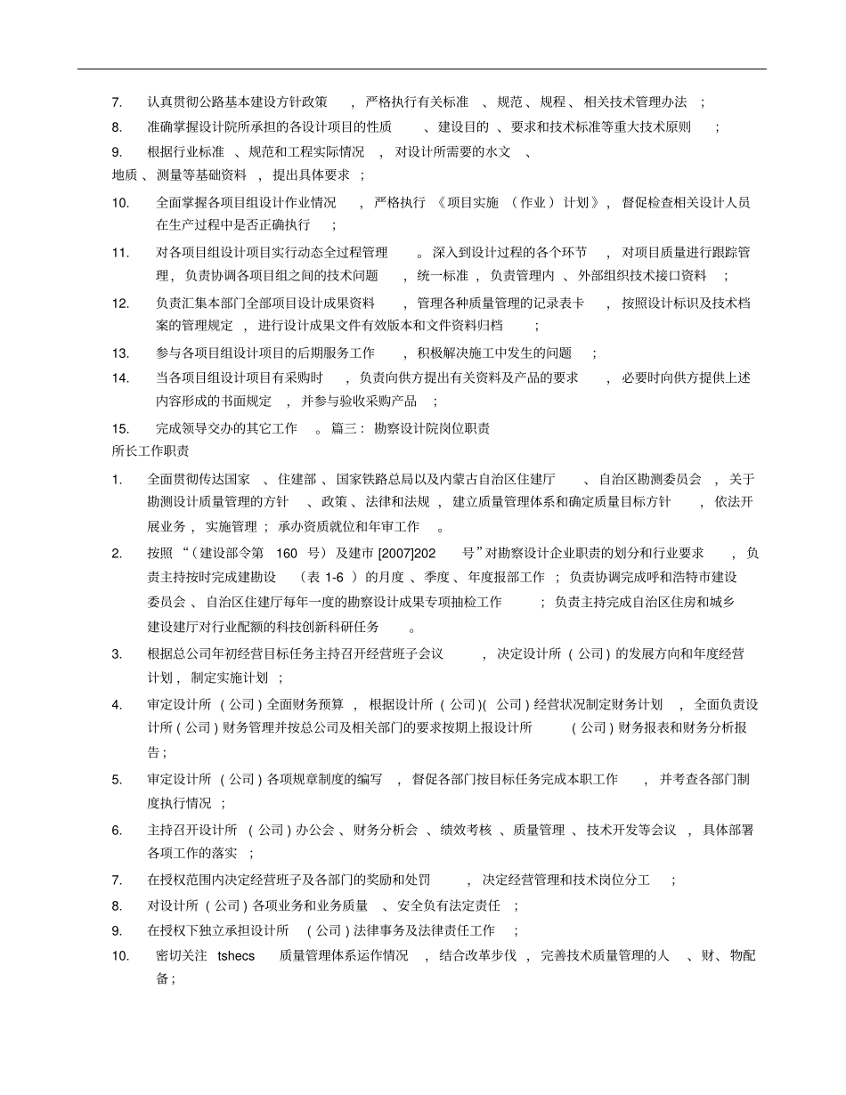 勘察岗位职责_第3页