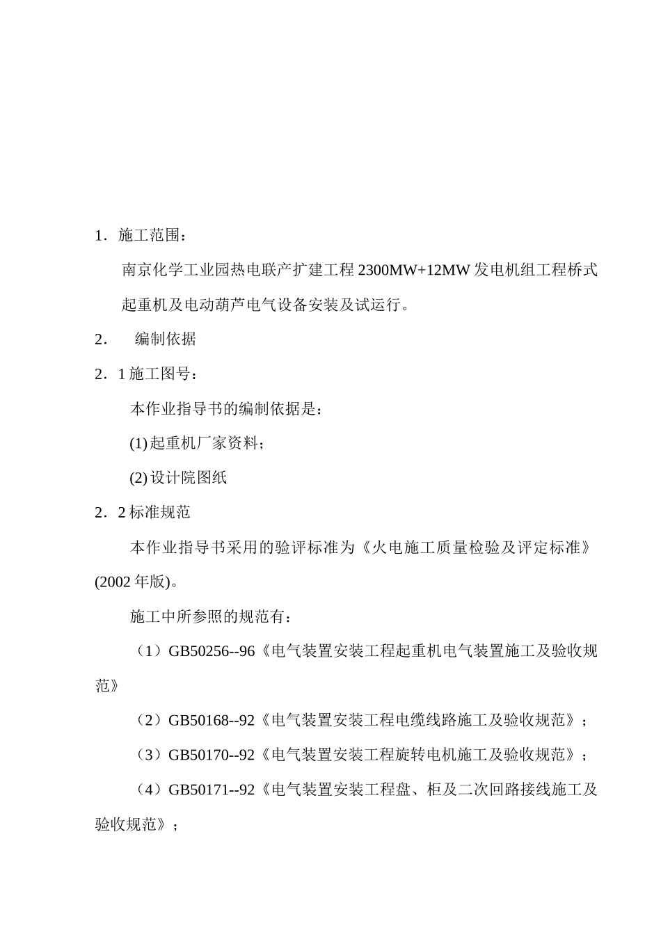 起重机械作业指导书_第1页