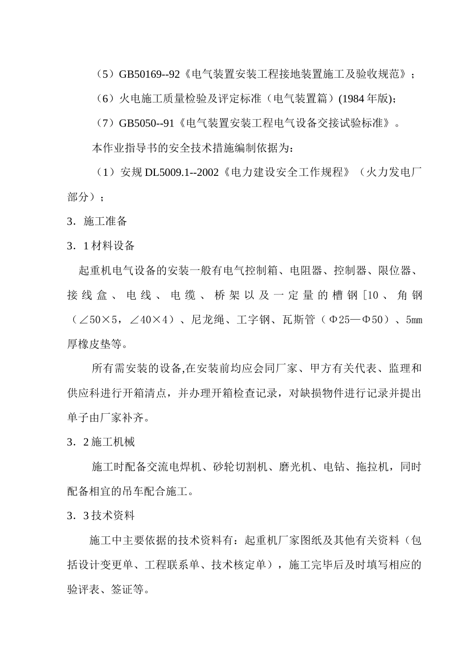 起重机械作业指导书_第2页