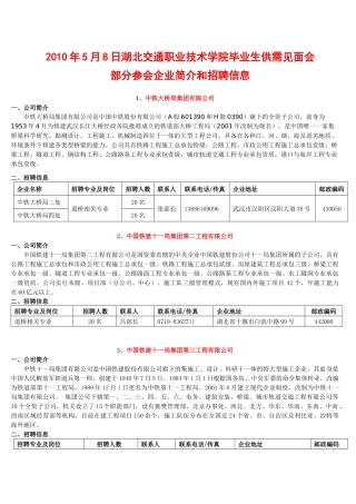 XXXX年5月8日湖北交通职业技术学院毕业生供需见面会