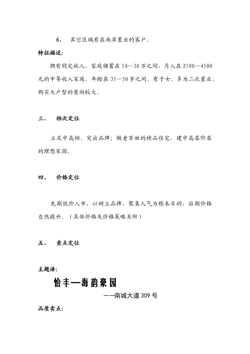 【房地产】重庆海韵豪园项目推广策划全案_第3页