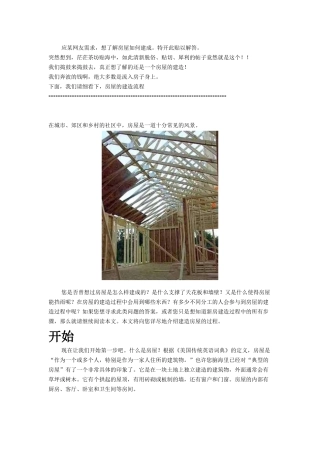 自己动手建房子(美式房屋)