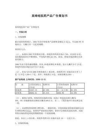 某痔疮医药产品的广告策划书