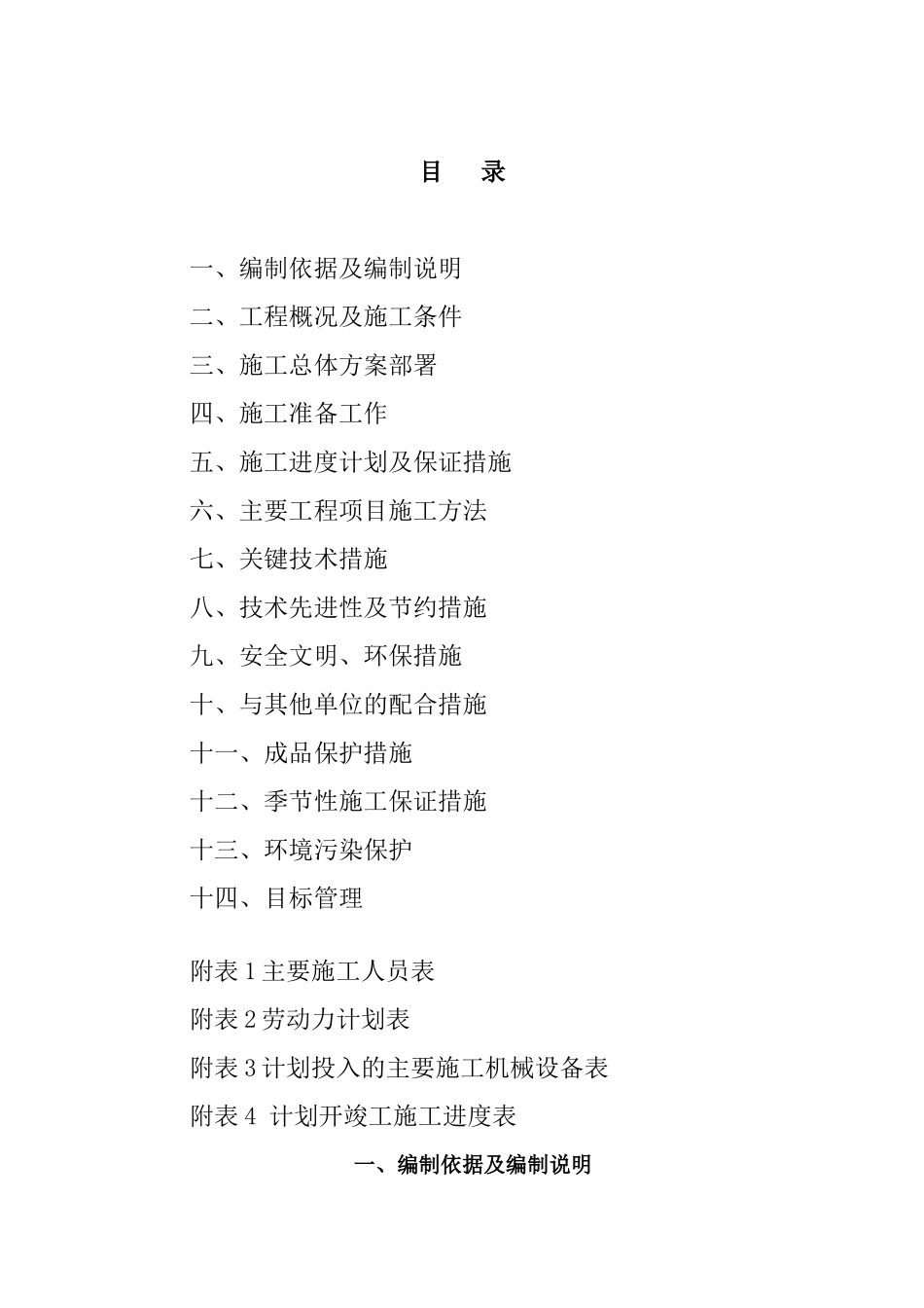 污水管网工程施工组织设计(1)_第2页