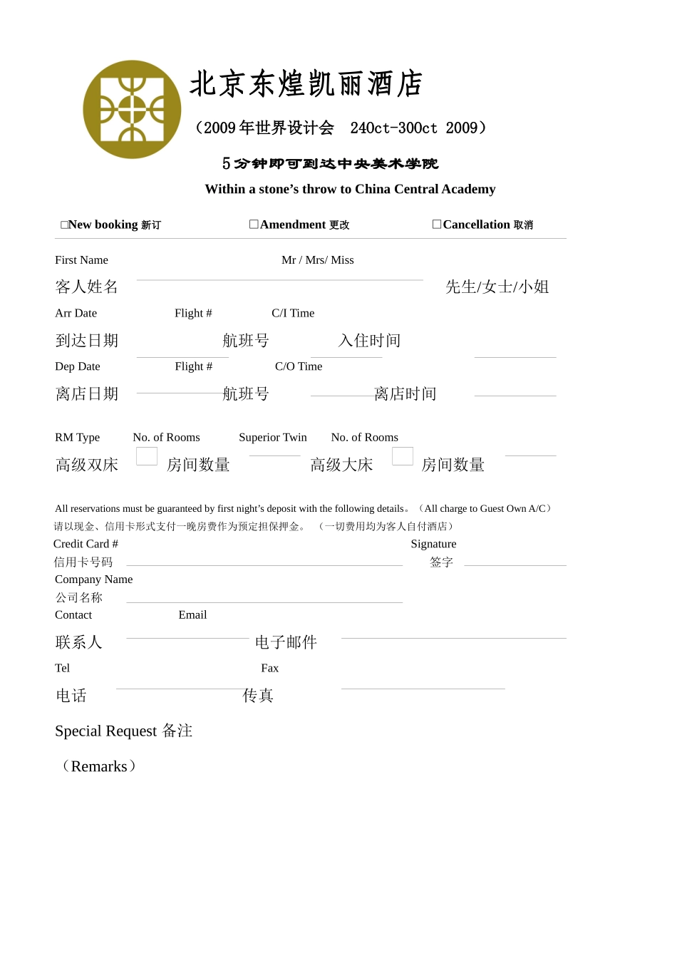 北京东煌凯丽酒店_第1页