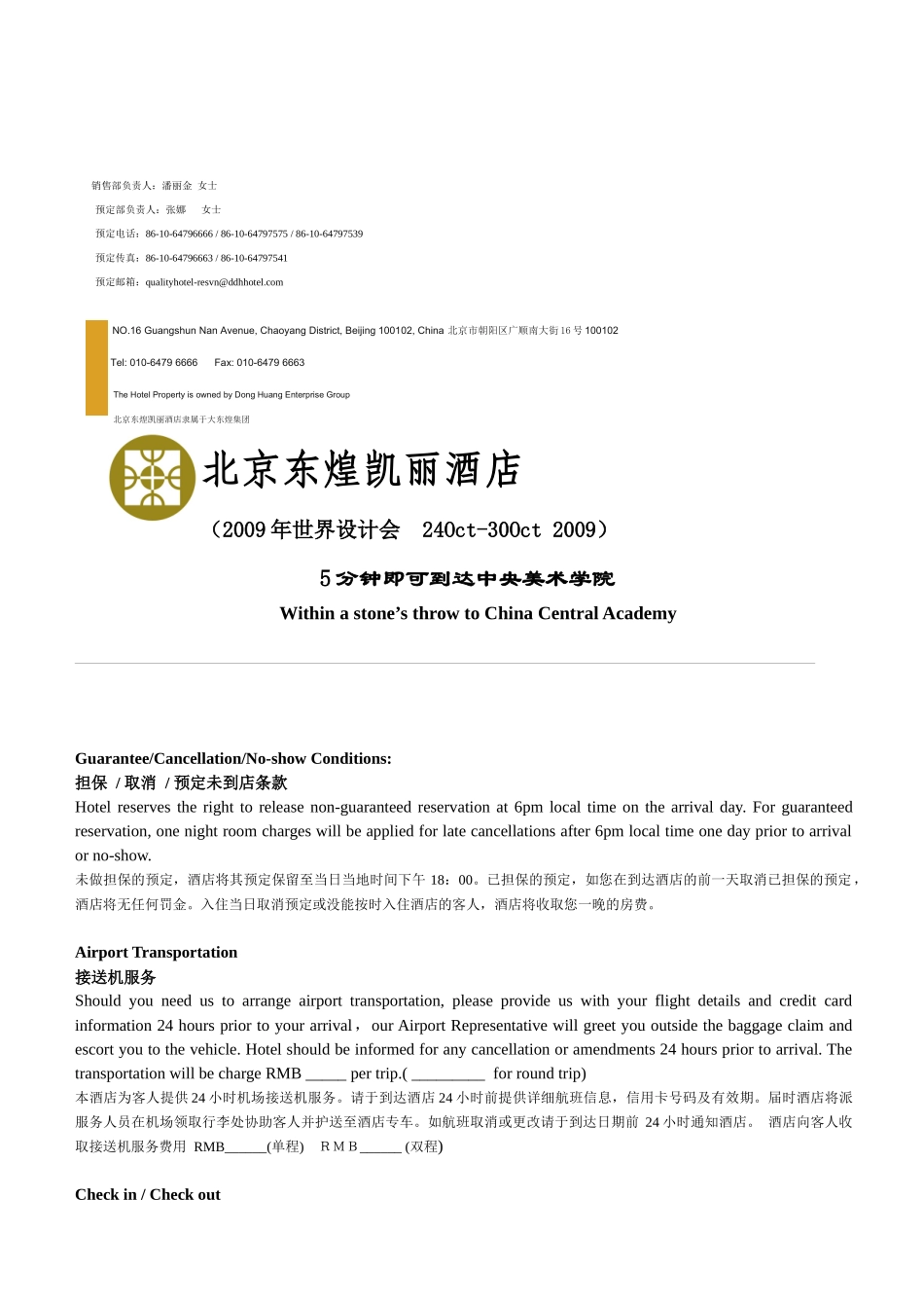 北京东煌凯丽酒店_第2页