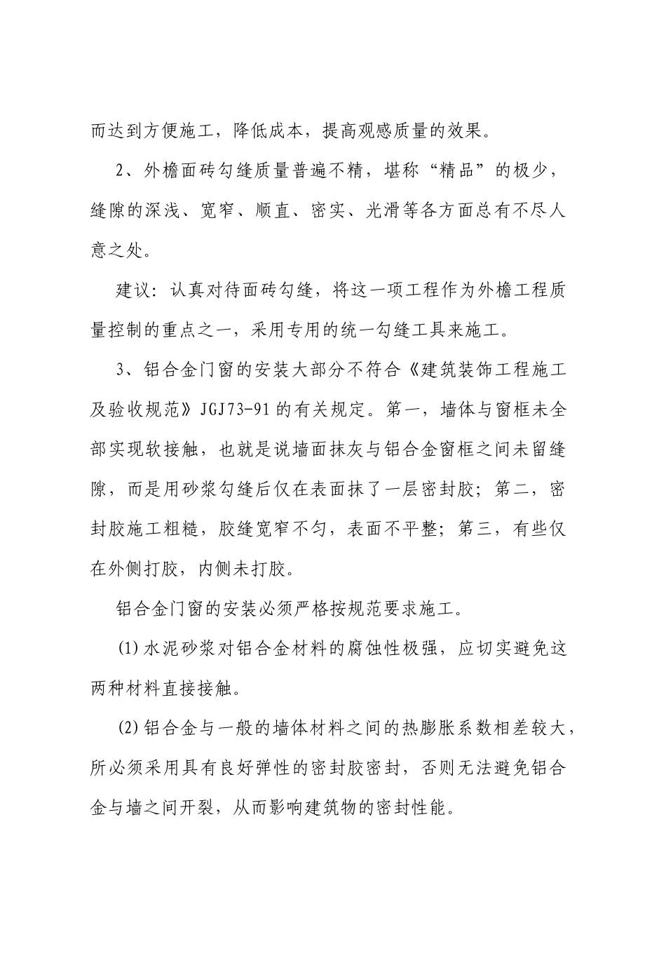 创优工程应注意的质量问题_第2页