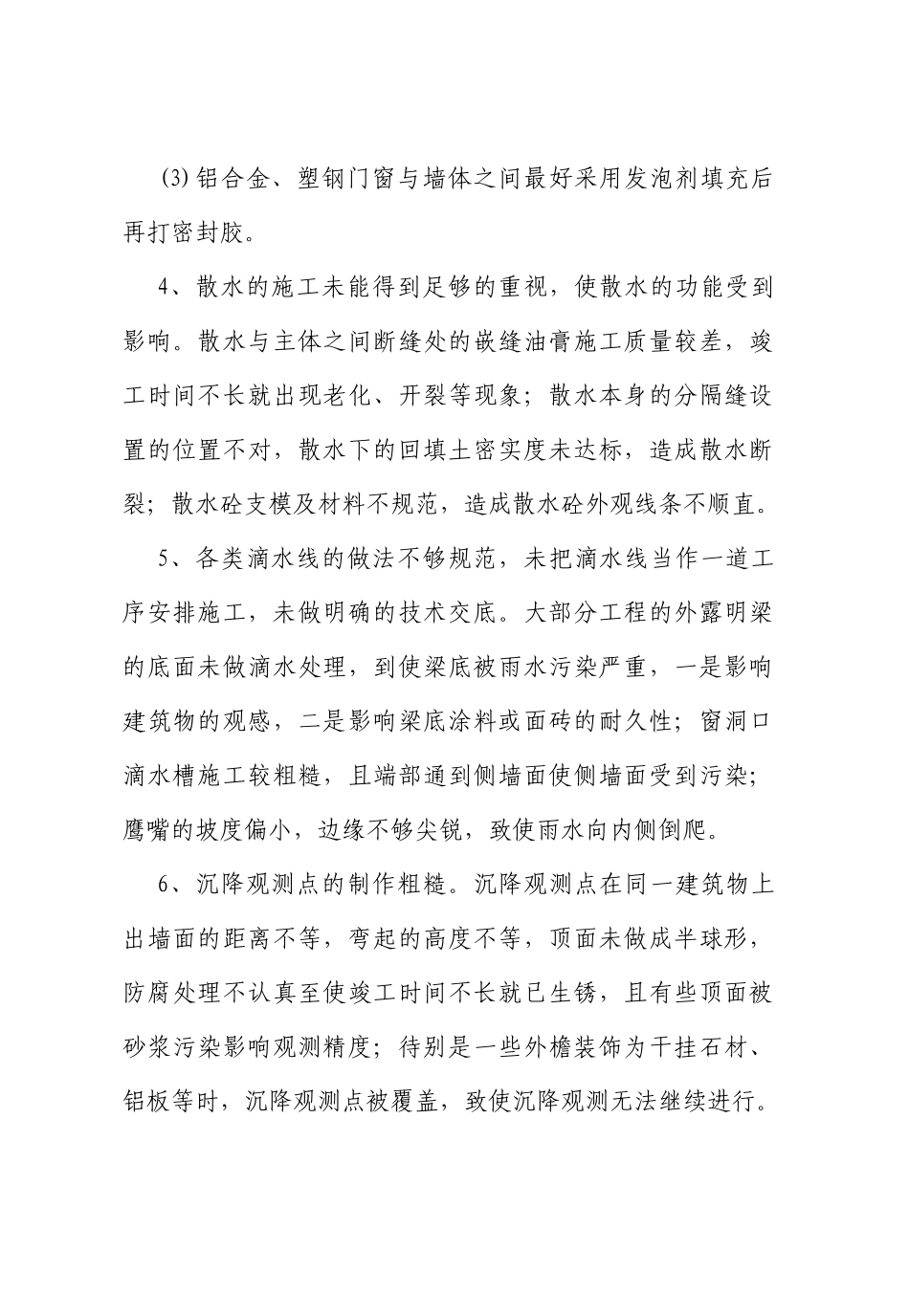 创优工程应注意的质量问题_第3页