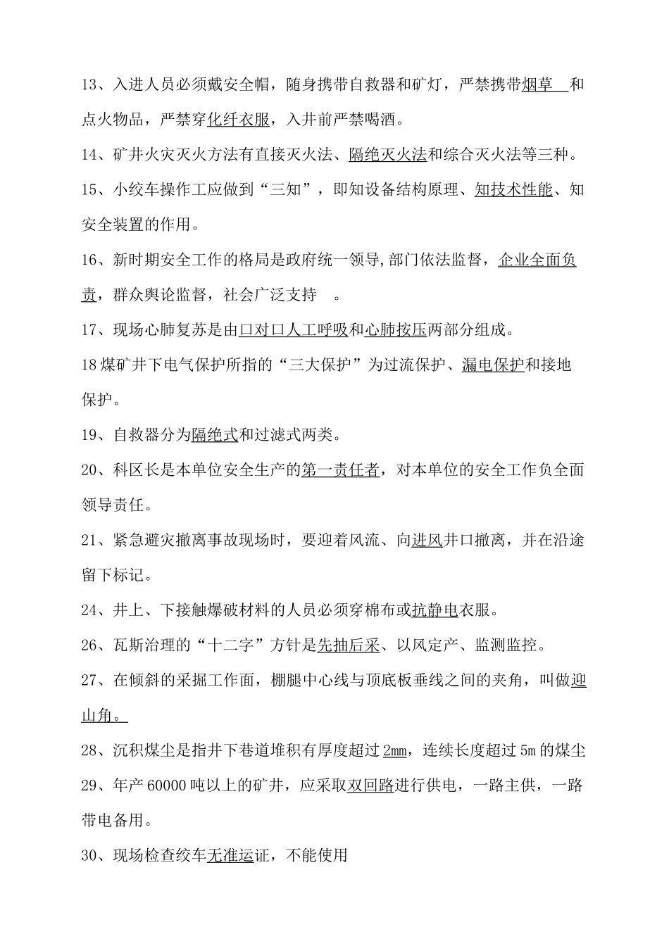 采煤专业复习资料_第2页