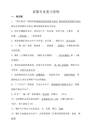 采煤专业复习资料