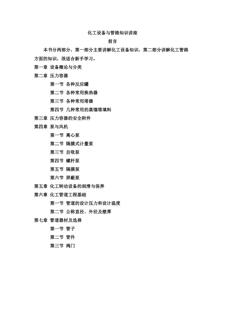 化工设备与管路_第1页