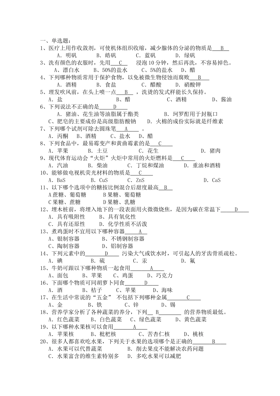 化学化工学院化学知识竞赛题库_第1页