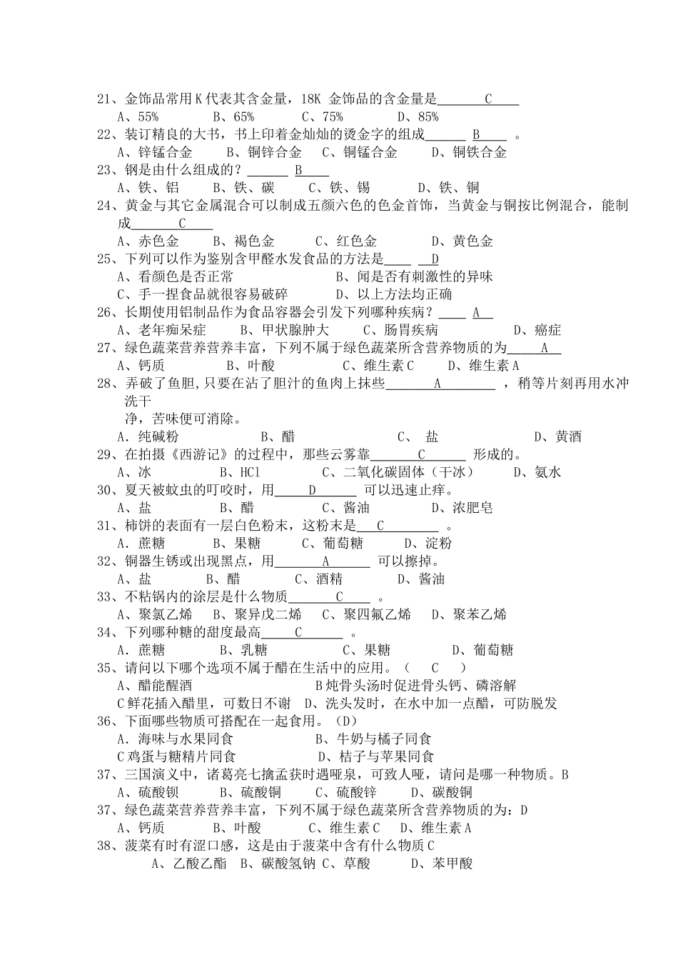 化学化工学院化学知识竞赛题库_第2页
