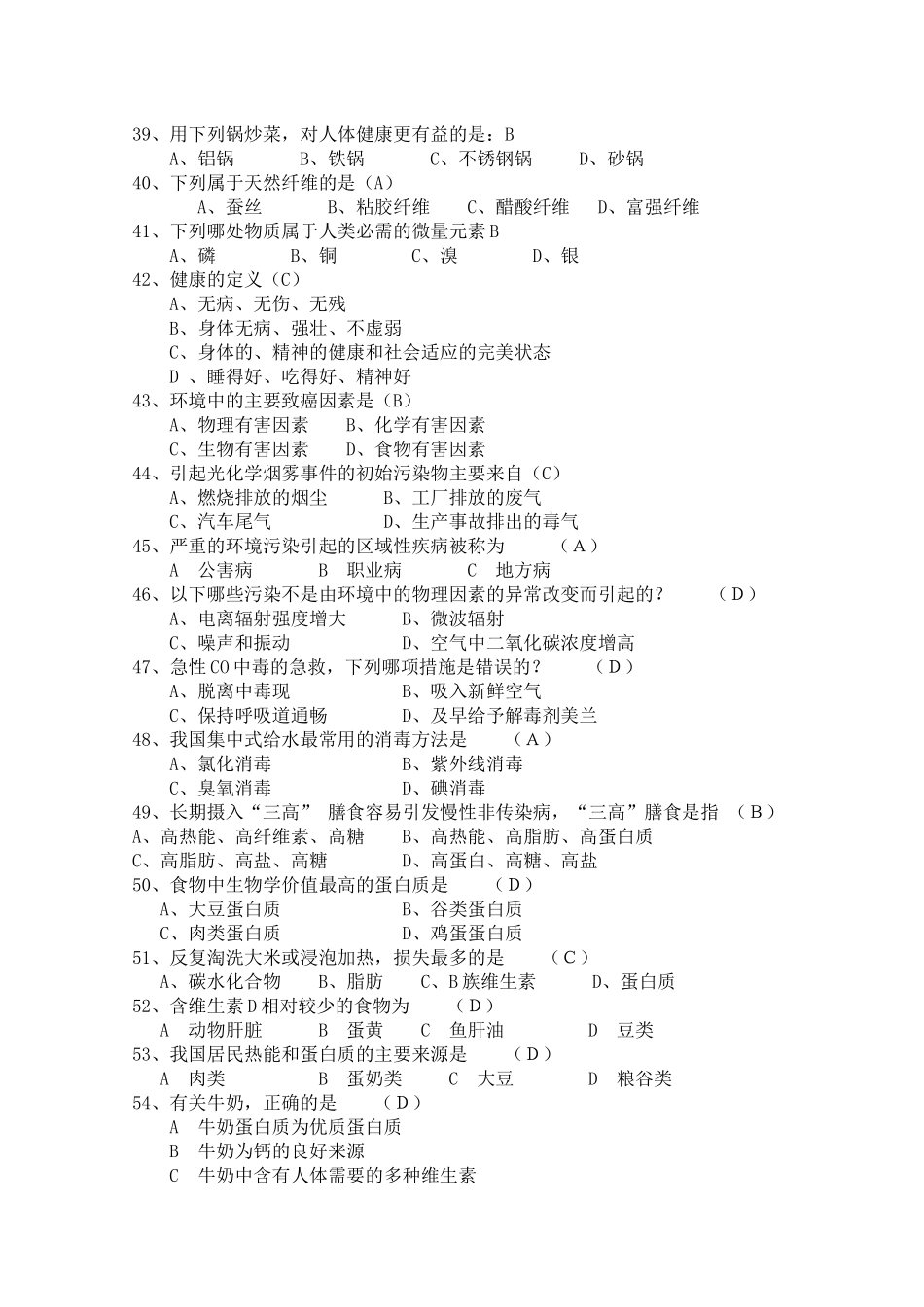 化学化工学院化学知识竞赛题库_第3页