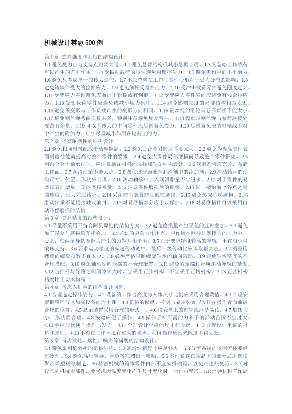 机械设计注意事项_第1页