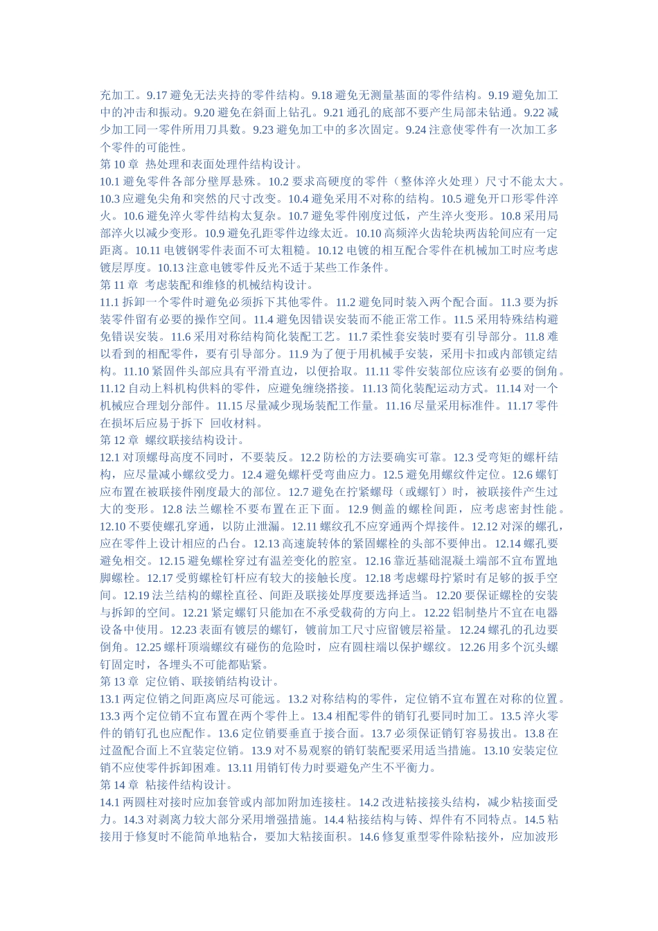 机械设计注意事项_第3页