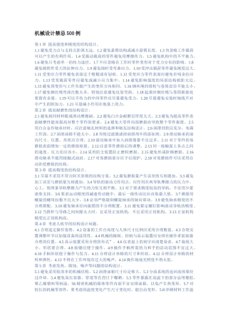 机械设计注意事项