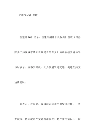 住建部大力发展轨道交通