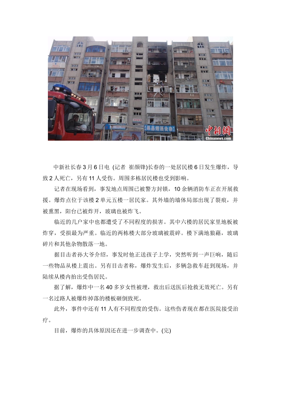 管道燃气行业安全事故搜集(X年2月)_第2页