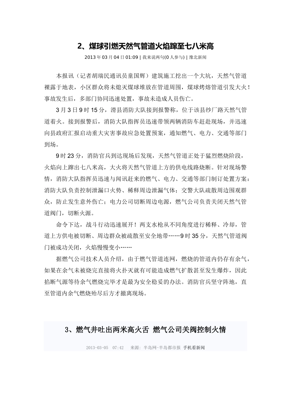 管道燃气行业安全事故搜集(X年2月)_第3页