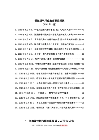 管道燃气行业安全事故搜集(X年2月)