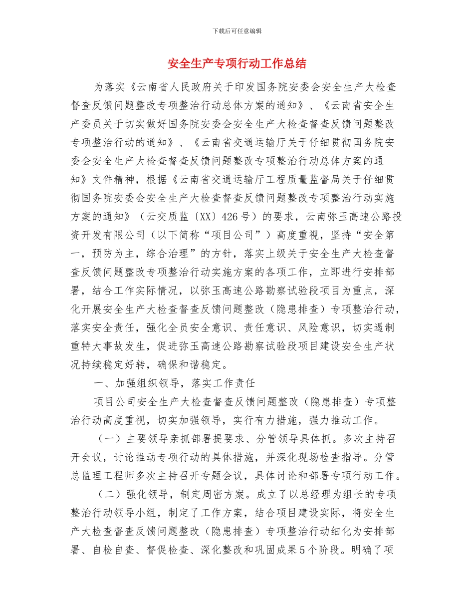 安全生产专项整治第三阶段工作总结与安全生产专项行动工作总结汇编.doc_第3页