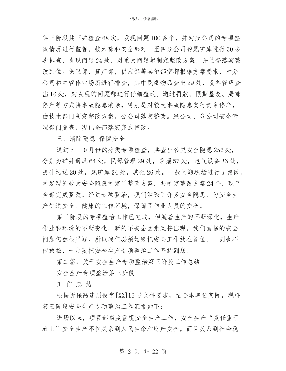 安全生产专项整治第三阶段工作总结与安全生产专项行动工作总结汇编_第2页