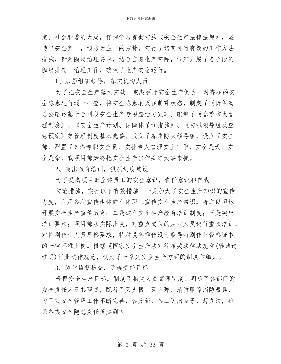 安全生产专项整治第三阶段工作总结与安全生产专项行动工作总结汇编_第3页