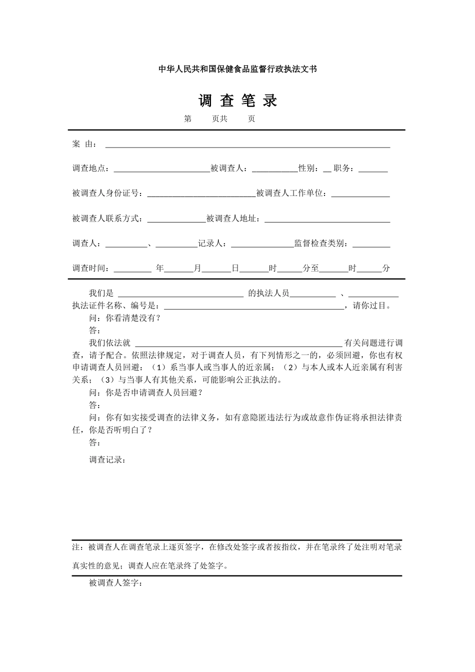 中华人民共和国保健食品监督行政执法文书_第3页
