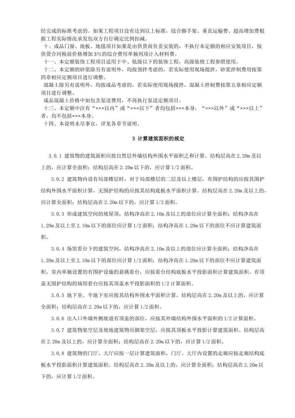 辽宁2017建筑装饰工程定额说明(DOC73页)_第2页