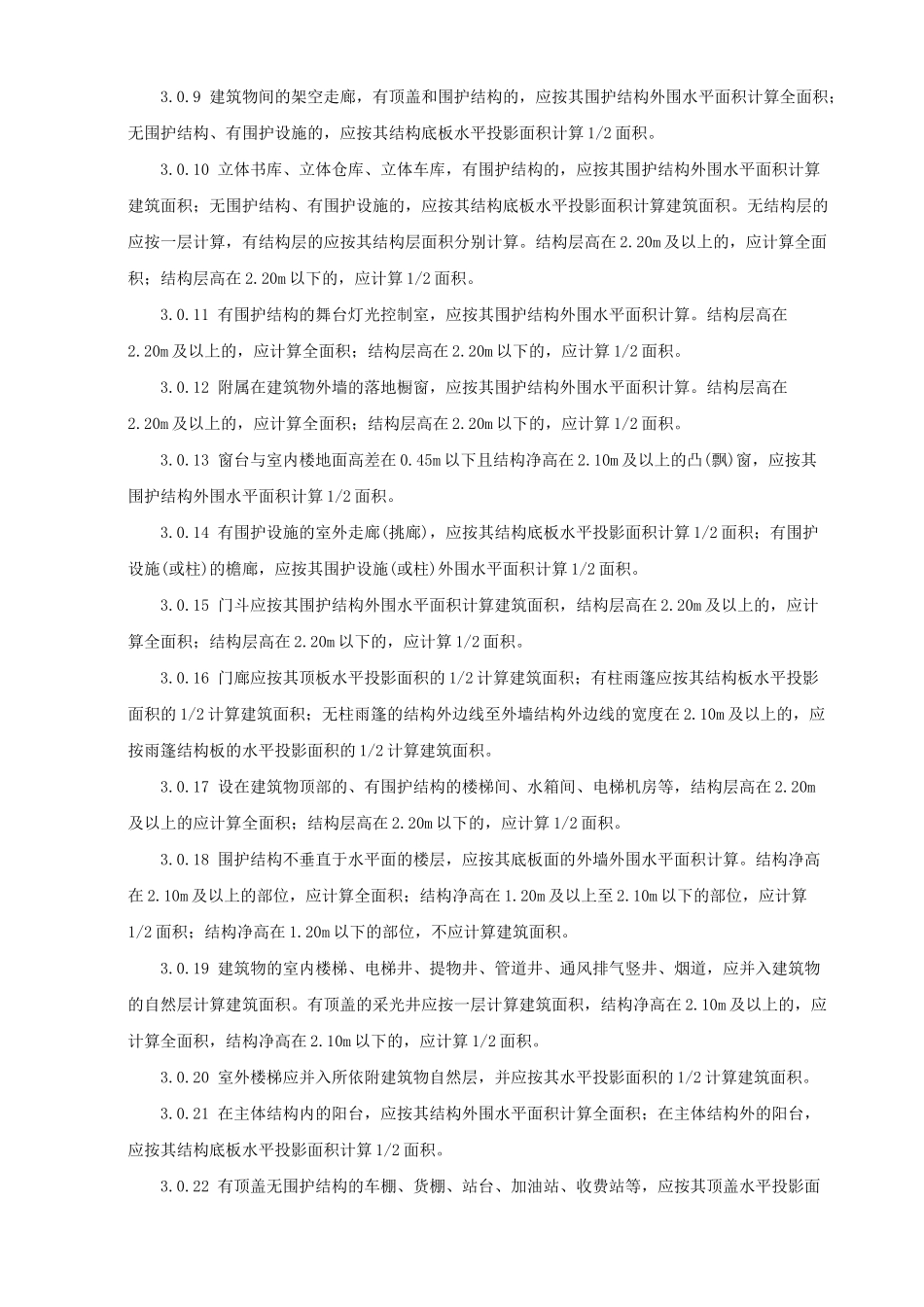 辽宁2017建筑装饰工程定额说明(DOC73页)_第3页