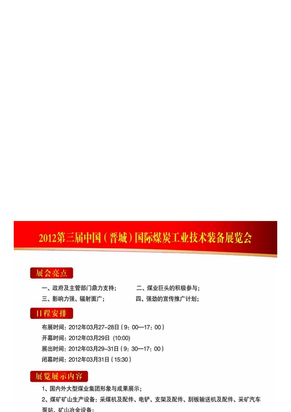 邀请函XXXX第三届中国(晋城)国际煤炭工业技术装备展览会_第2页