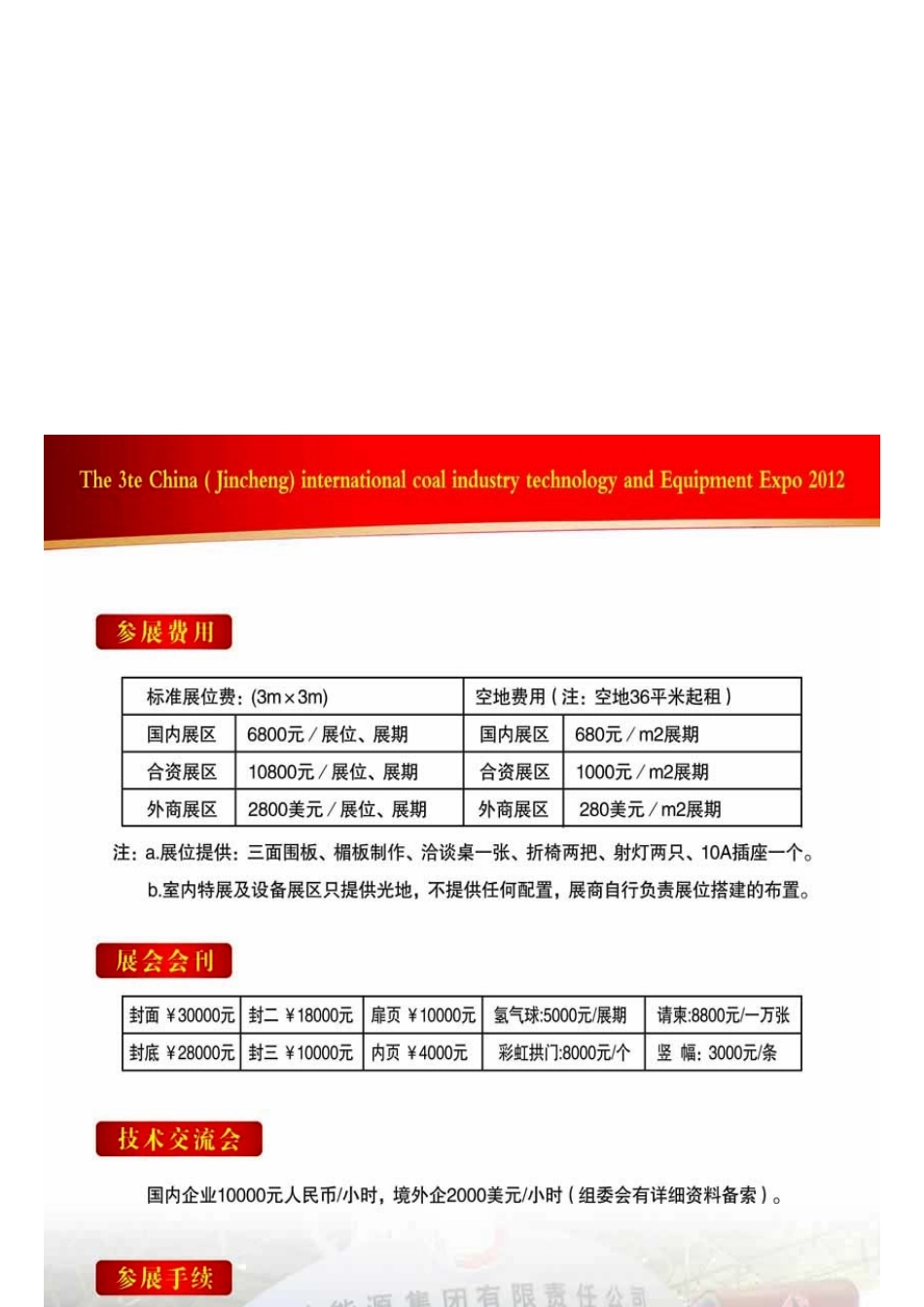 邀请函XXXX第三届中国(晋城)国际煤炭工业技术装备展览会_第3页