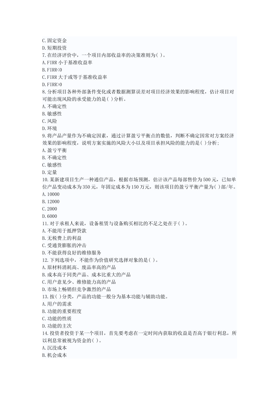 一级建造师建筑工程经济考试_第2页