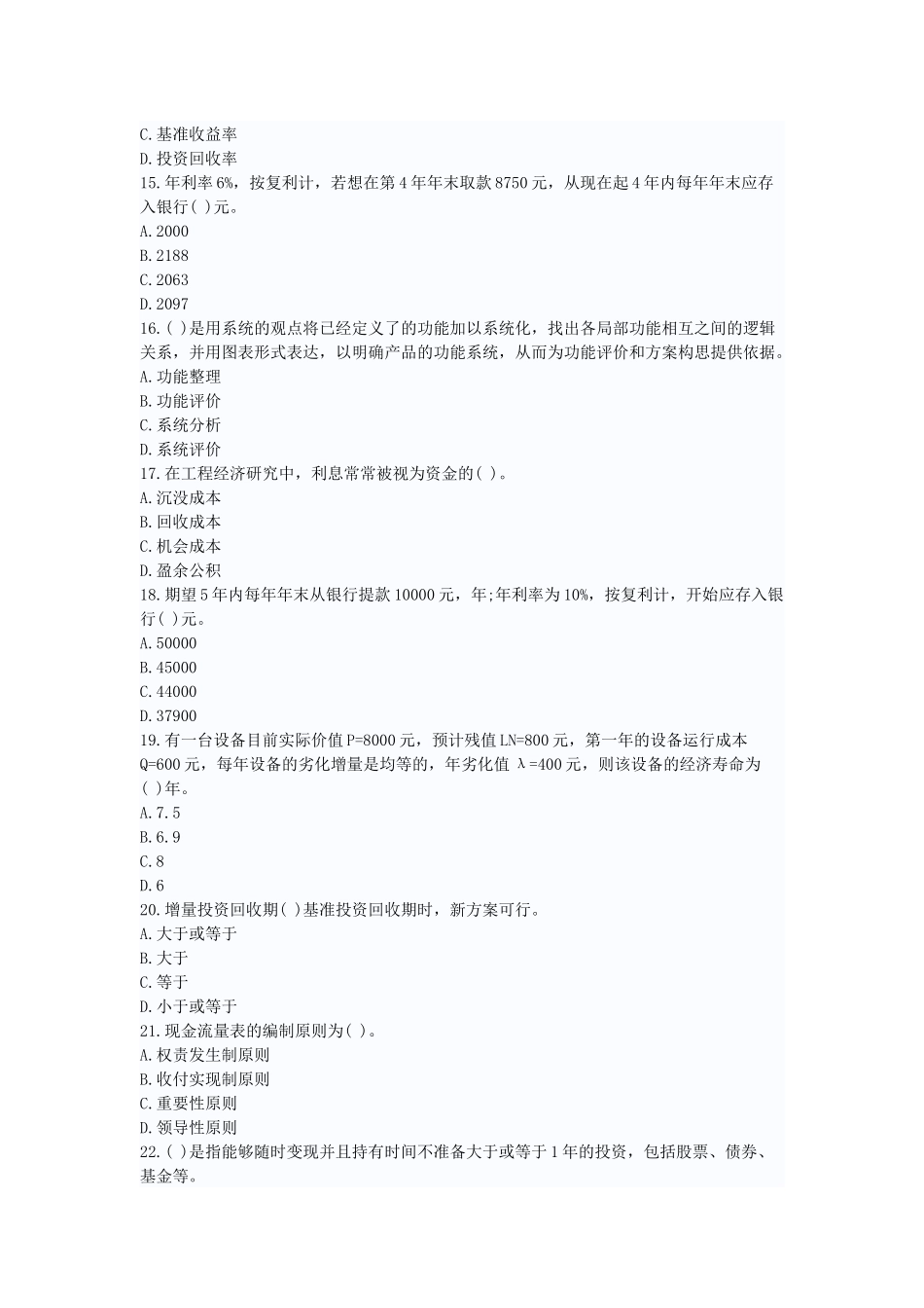 一级建造师建筑工程经济考试_第3页