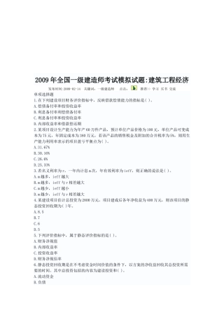 一级建造师建筑工程经济考试