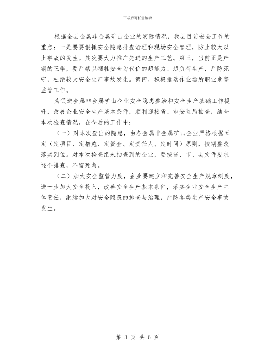 安全生产专项检查工作总结的报告与安全生产专项治理检查工作总结汇编_第3页