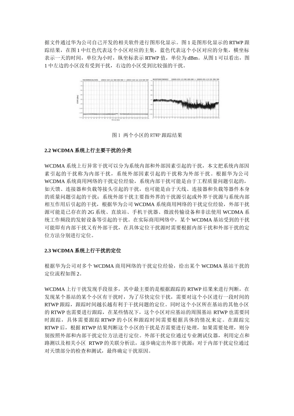 第三代移动通信WCDMA系统的上行干扰浅析_第2页