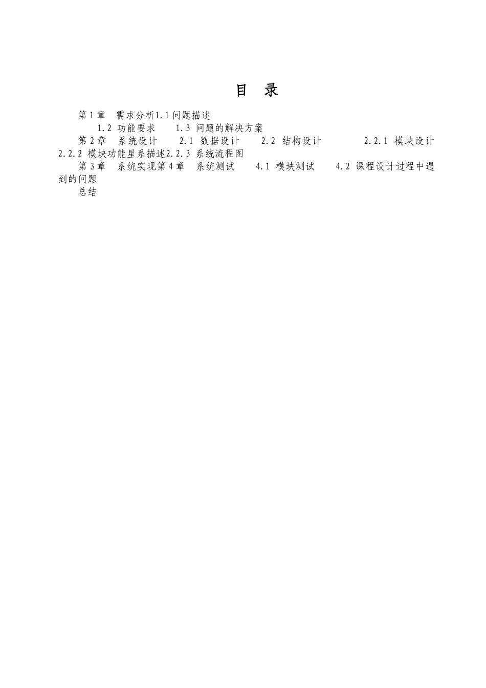 c集中上机报告-学生通信录_第2页