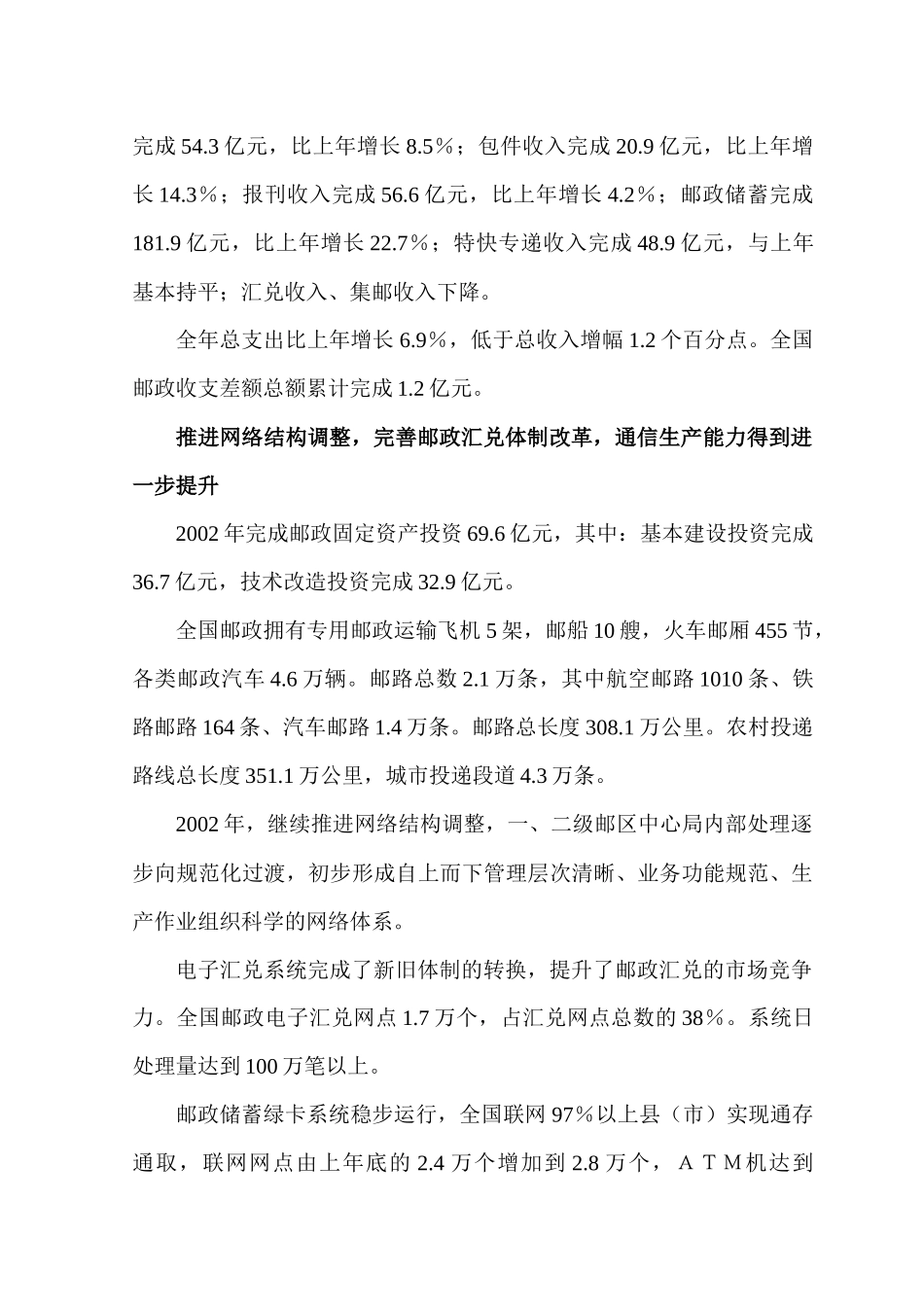 通信行业统计资料（DOC 71）_第3页