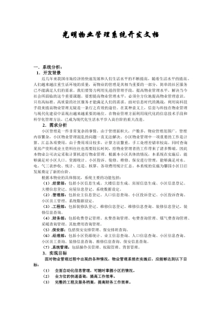 光明物业管理系统开发文档