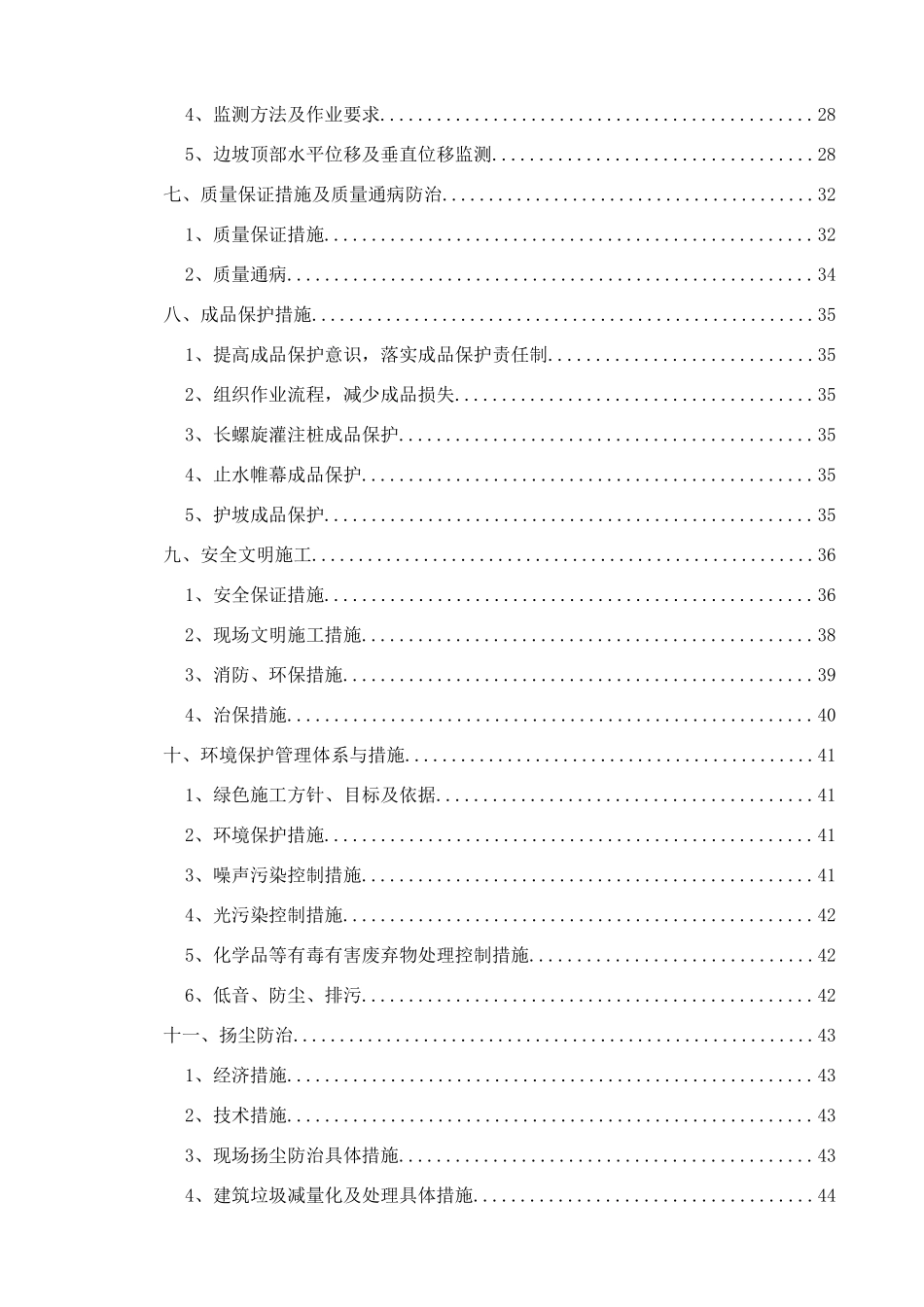 污水泵站安全专项施工方案_第2页