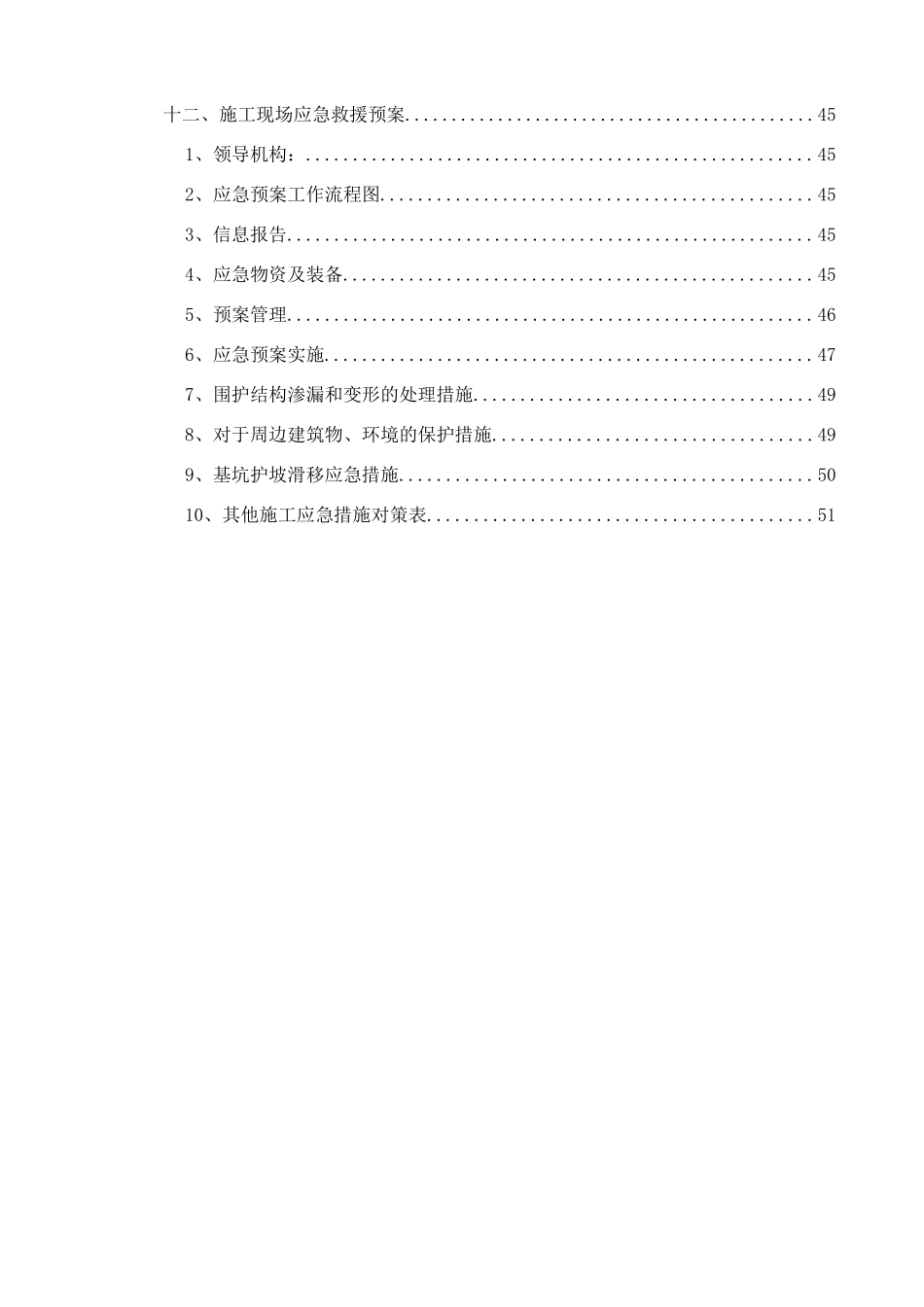 污水泵站安全专项施工方案_第3页