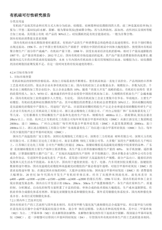 c鲁西化工有机硅可行报告